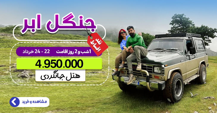 جنگل ابر